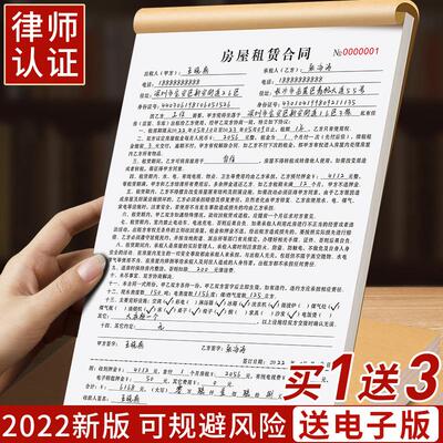 房屋租赁协议房东版2022年新版出租房收房租单电子住房安全合约租凭房租水电收租本中介厂房商铺定制租房合同