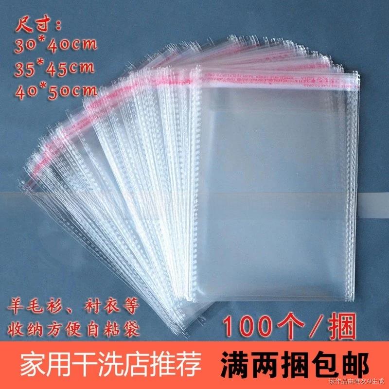 一次性洗衣店干洗店收纳袋透明罩衣服家用鞋子不干胶防尘袋塑料袋