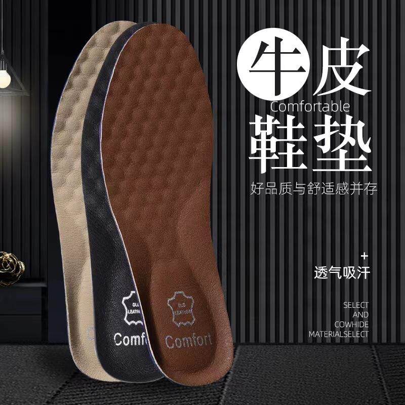 牛皮运动鞋垫男士防臭透气吸汗加厚减震软底女防臭专用真皮皮鞋垫
