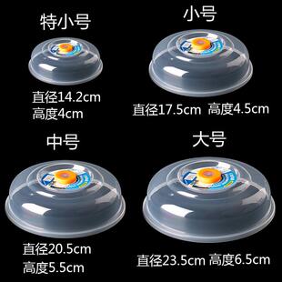 微波炉专用加热碗盖防溅冰箱冷藏保鲜盖子耐冷热圆形碗罩食品级PP