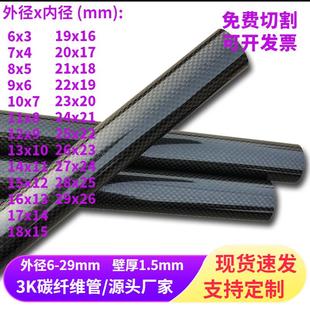 29MM壁厚1.5MM 高強度3K碳纖維管直徑6 進口空心圓管