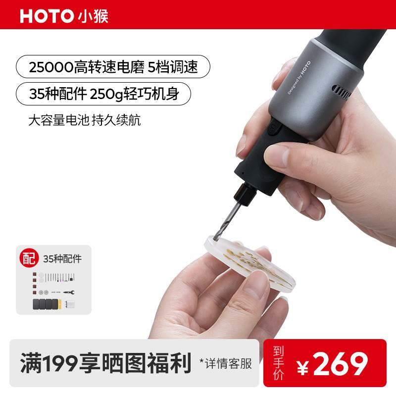 HOTO小猴电磨笔小型家用手持式充电电动工具套装木雕刻字玉石雕刻