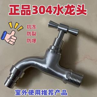水龙头 加厚304不锈钢防冻裂水龙头洗衣机普通家用4分大流量加长款