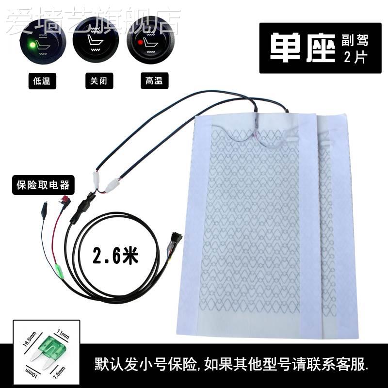 碳纤维 内置式加热片汽车电加热坐垫改装座椅升级12V恒温单双后座