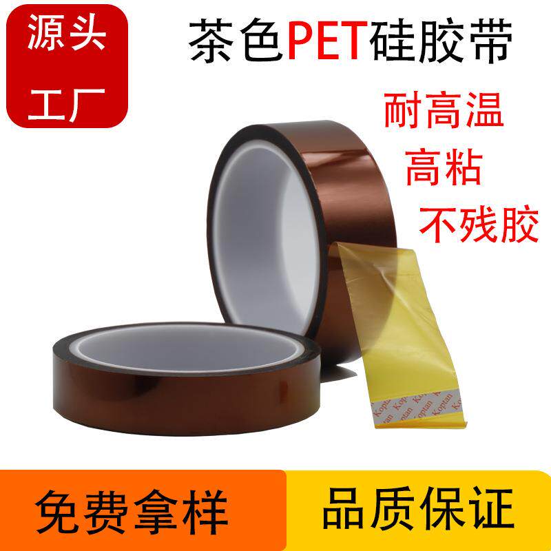 耐高温胶带500度防火胶布防烫印手机维修固定屏茶色绝缘胶带