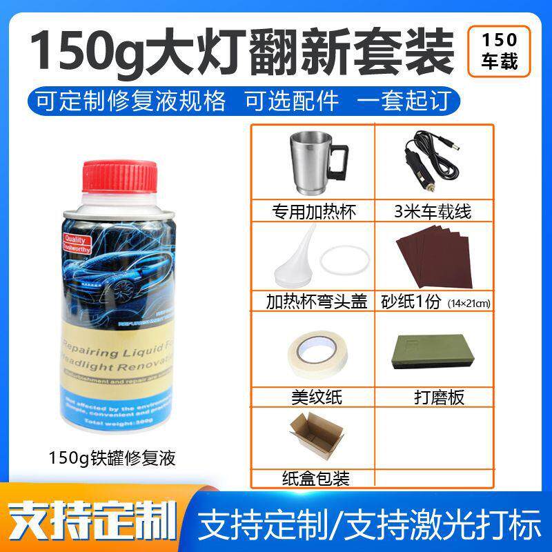 汽车大灯修复液 车灯冰蓝重熏镀膜镀晶划痕翻新抛光增亮药水