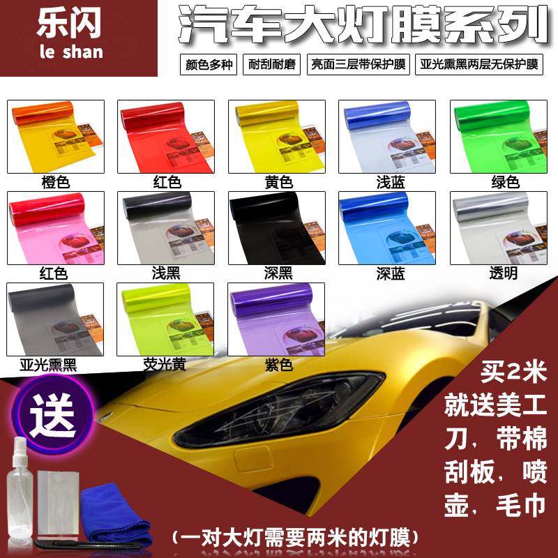 汽车尾灯膜机车变色雾灯全车客厅灯改色膜贴膜透光膜车灯防撞条膜