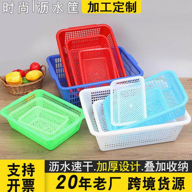 加厚白色塑料篮长方形框子洗菜篮沥水筛子食品凉菜烧烤卤菜收纳筐