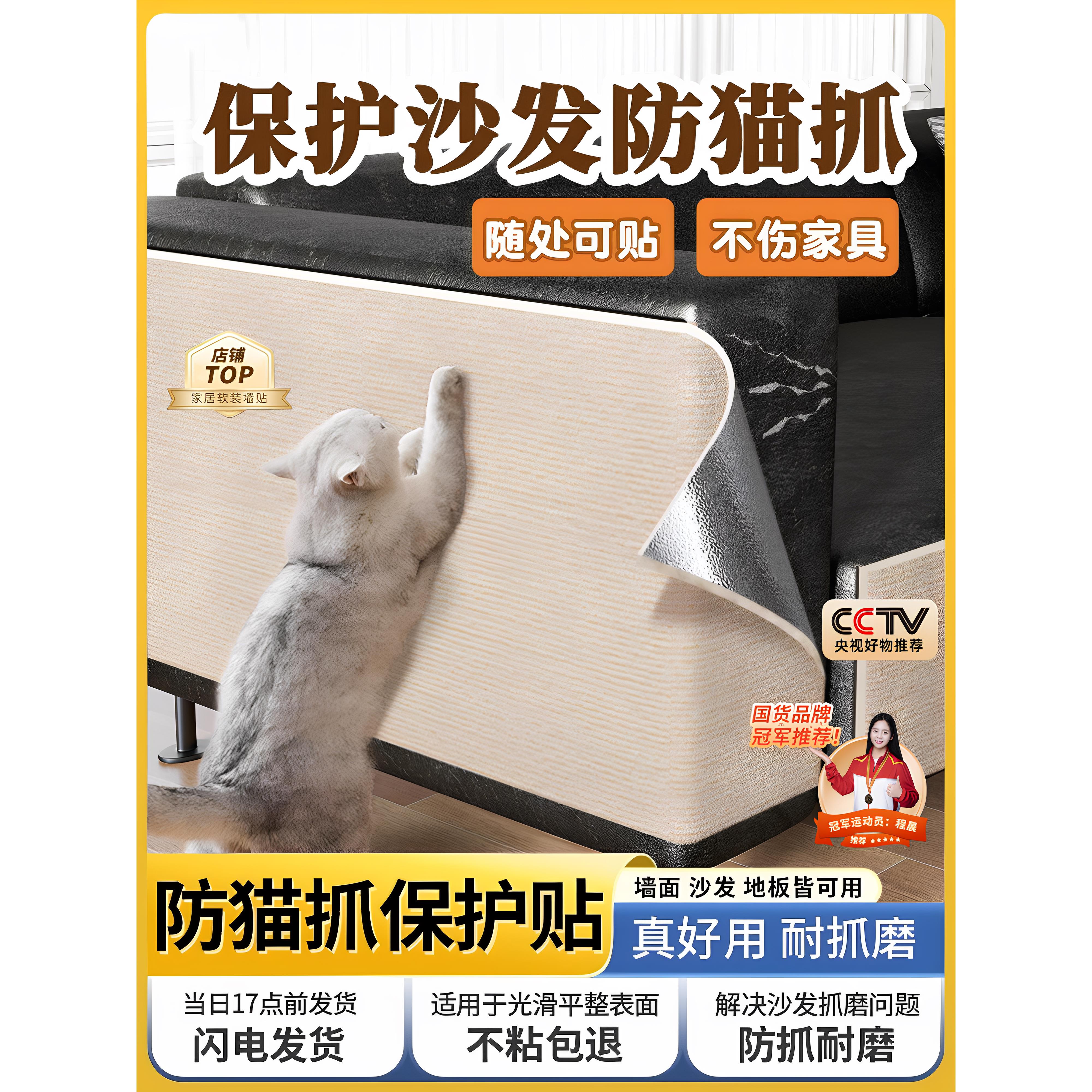 防猫抓沙发保护贴片织物沙发贴片贴片抗刮擦耐磨可切割不干胶床边