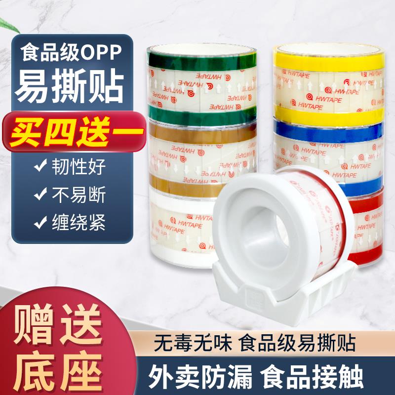 透明易撕贴胶带底座食品外卖打包咖啡密封防漏标签索引奶茶封口贴