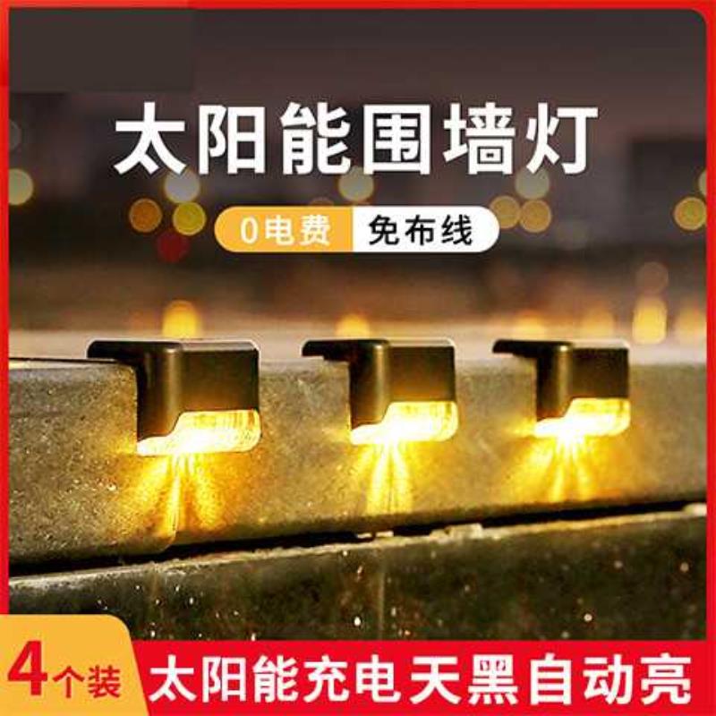 太阳能台阶灯装饰壁灯户外阶梯灯阳台围墙灯庭院装饰灯天黑自动亮
