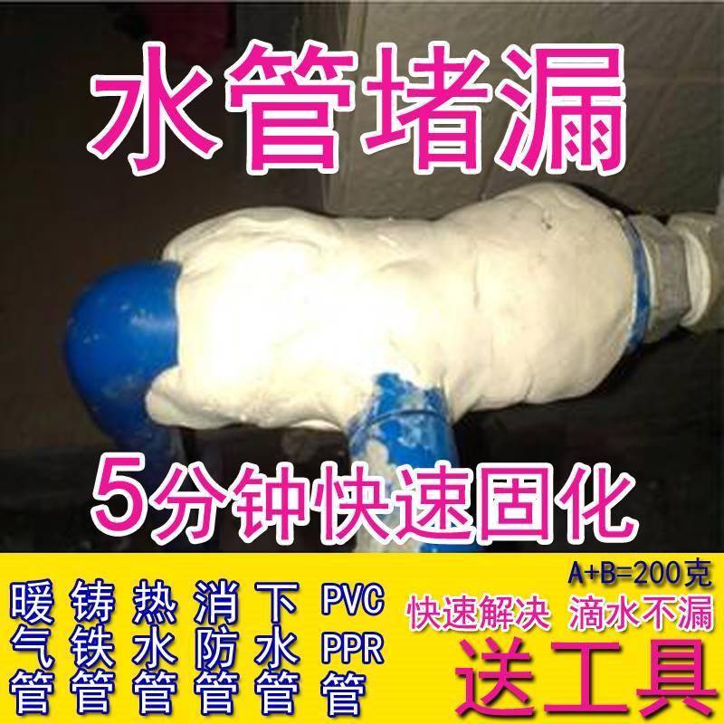 排水管漏水胶修补PVC管堵铸铁下水管铜管管管道堵漏胶泥