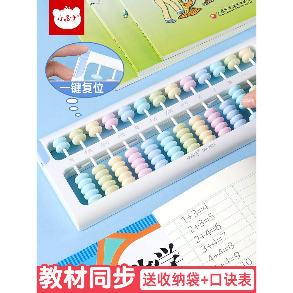 算盘小学生专用二年级儿童数学算盘幼儿园珠心算算盘7珠5珠13档人教版算盘二年级下册早教迷你算盘教具小算盘
