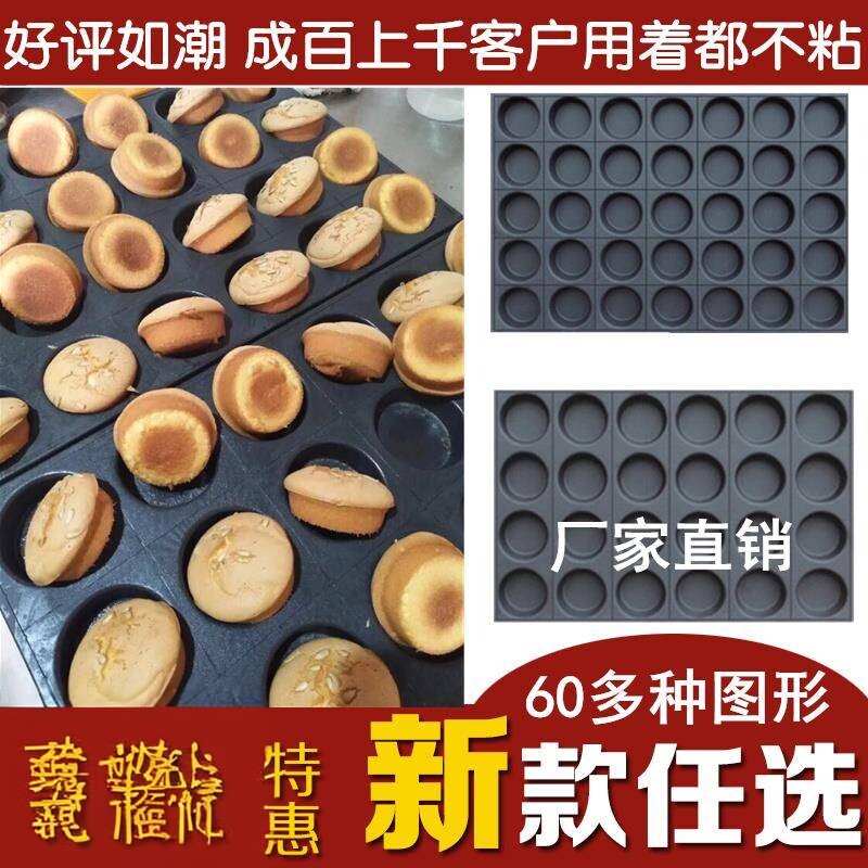 商用脆皮无水蛋糕烘焙南瓜鸡蛋拔丝牛奶连圆烤箱烤盘不沾模具