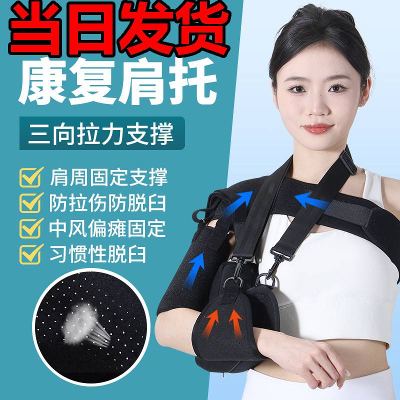 康复肩托中风偏瘫护肩老人肩膀关节脱臼脱位固定带肩关节肩部护具