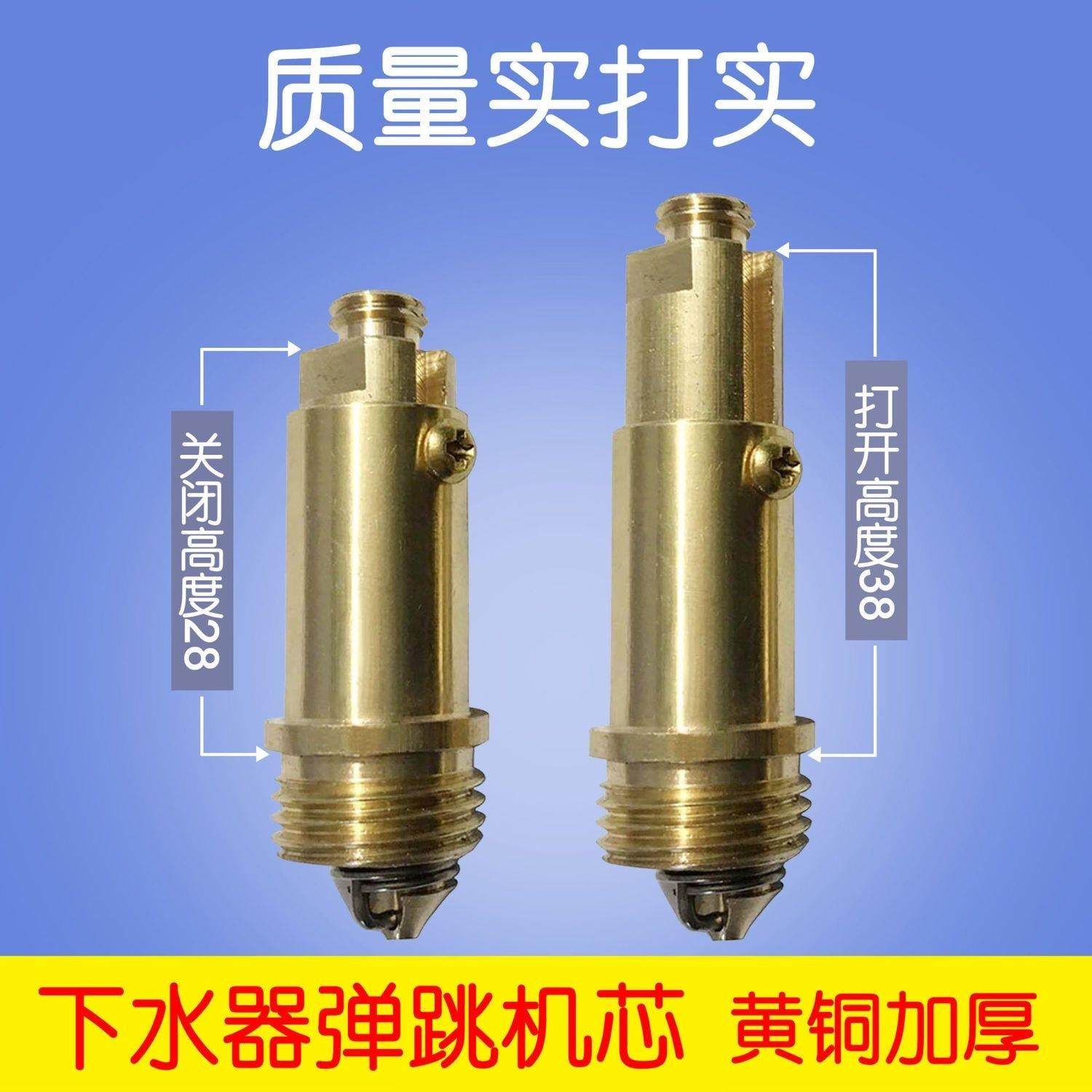 全铜弹跳机芯面盆台盆洗脸盆浴缸弹跳下水器阀芯开关芯子