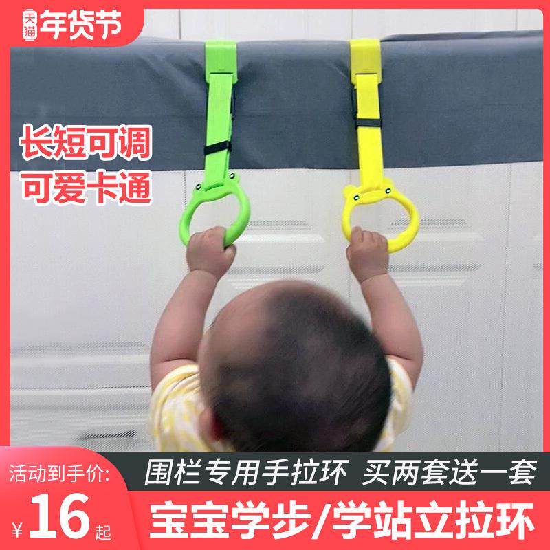 宝宝围栏手拉环床挡防护栏婴儿扶辅助锻炼臂力幼儿学站立吊环拉环