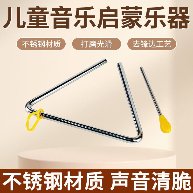演奏型7/8/9/10/12寸专业三角铁乐器乐队打击乐器三角铃音乐演奏