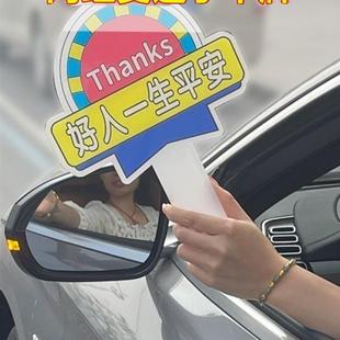 变道牌谢谢大哥礼貌加塞插队牌子汽车变道神器感谢亚克力手举牌