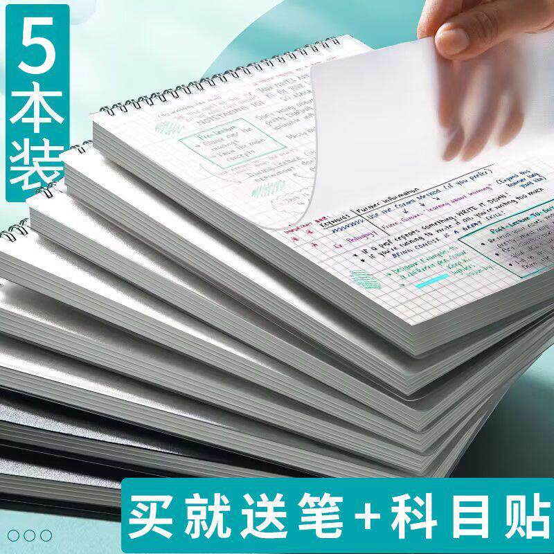 研学夏令营上翻线圈本活页本可拆草稿本纸笔记本本子大学生考研横线记事本不硌手高颜值网格简约竖翻空白日记