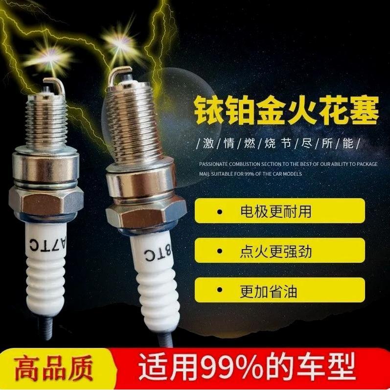 德国进口通用摩托车火花塞A7TC/D8TC踏板车100弯梁110跨骑125男士