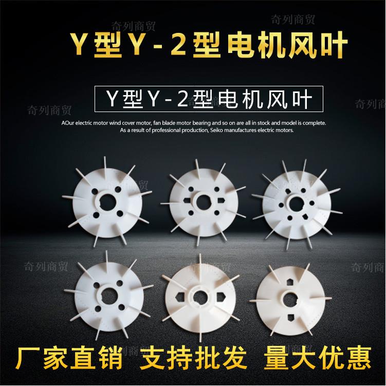 Y3电机风叶YX3塑料风扇叶YB3新型节能专用散热叶0.55-160KW耐高温