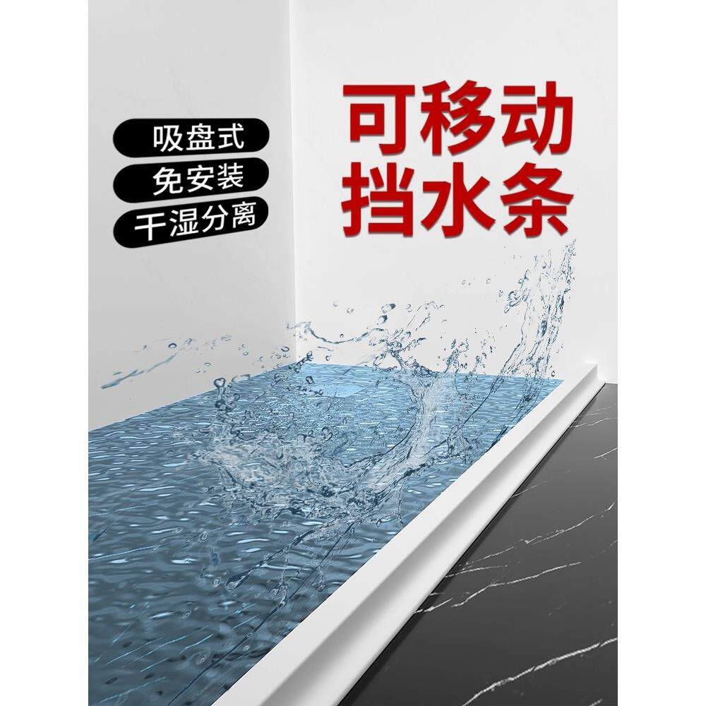 日式吸盘式卫生间防水条浴室挡水板可移动可弯曲干湿分离阻水神器