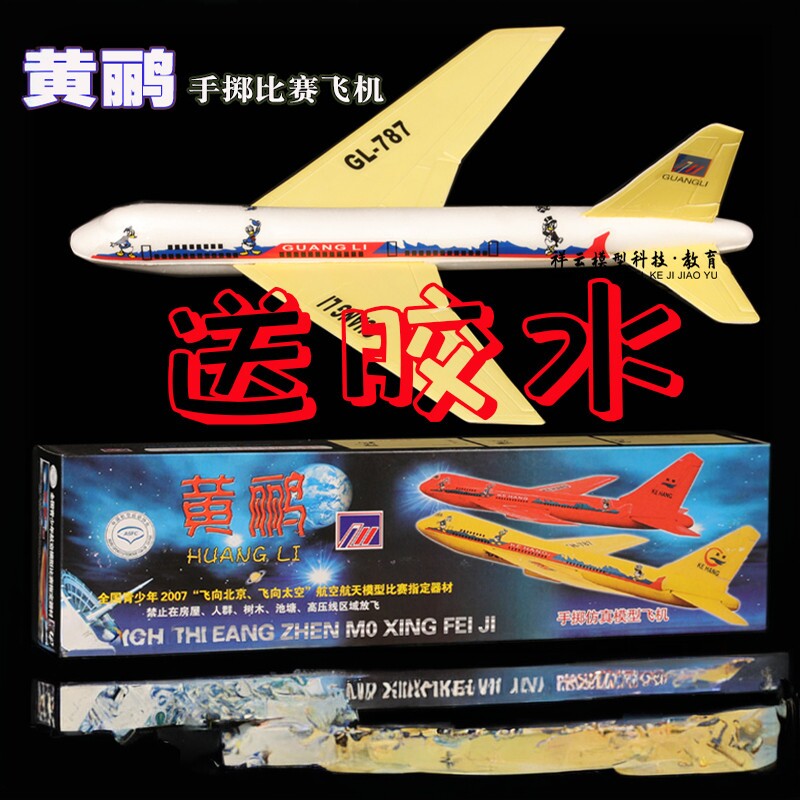 航模泡沫拼装中小学比赛