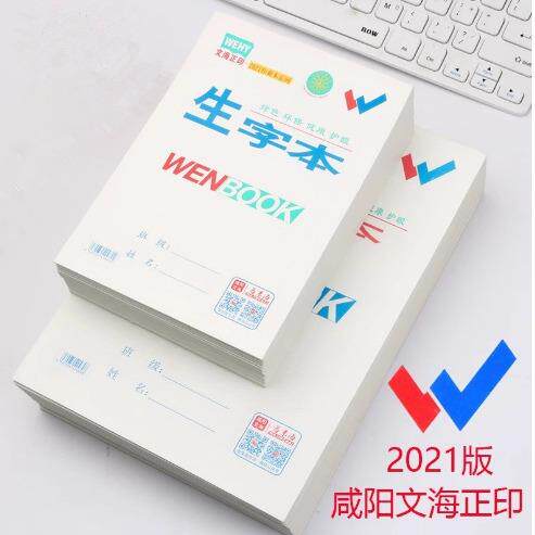 文海正印双勾作业本马京海wenbook小学生字本拼音语数学作文幼儿