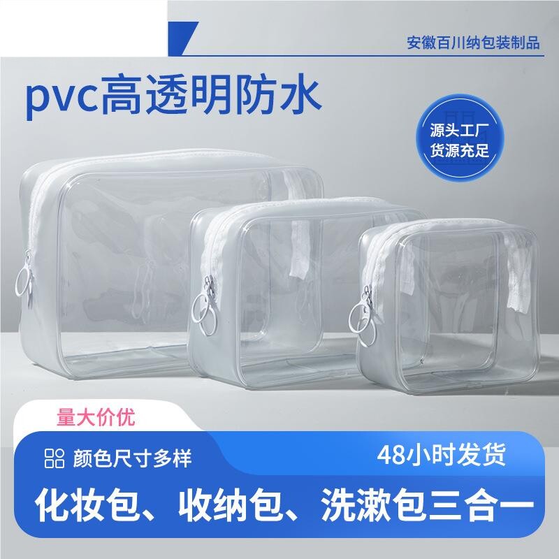 pvc化妆包 高透明防水洗漱拉链包装袋便携旅行多功能大容量收纳包