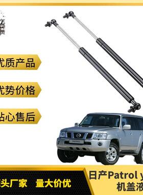 适用于日产Patrol y61/y62款引擎盖液压杆 气动杆气弹簧前机盖