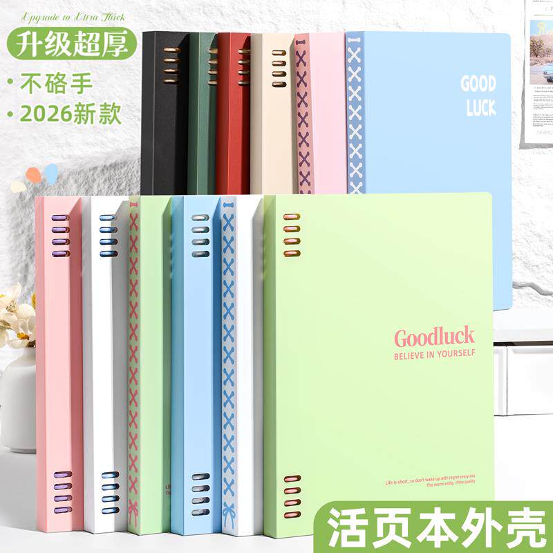 研学夏令营活页本外壳活页夹扣环封面单卖环扣线圈装订打孔收纳笔记本高颜值封皮纸可拆卸自制配件不硌手塑料