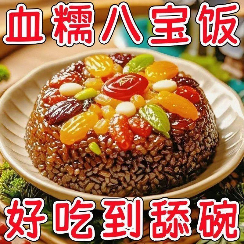 八宝饭大份装香甜糯米血糯米豆沙甜食年夜饭方便营养米饭早餐速食
