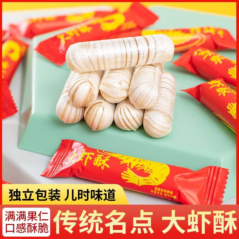 经典老北京大虾酥糖果花生酥糖散装糖果特产过年休闲解馋糖果零食