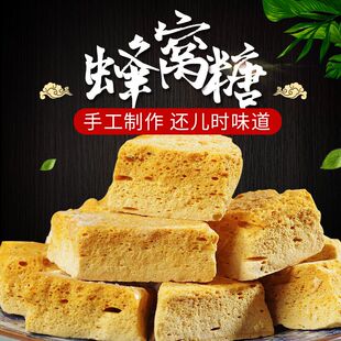过年迎宾糖蜂窝糖蜂巢麦芽糖饴糖叮叮糖怀旧零食儿时味道芝麻糖块