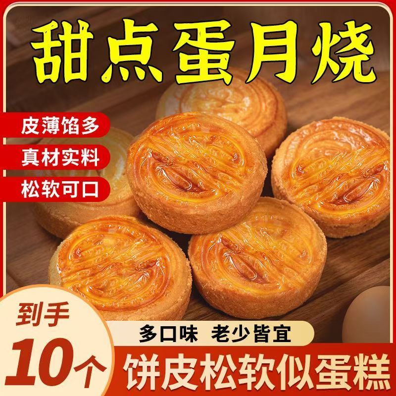 蛋月烧蛋黄正宗网红软皮月饼中秋老式五仁红枣传统糕点整箱批发价