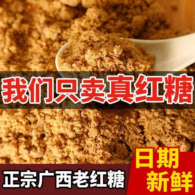传统甘蔗红糖产妇食用月经期泡水