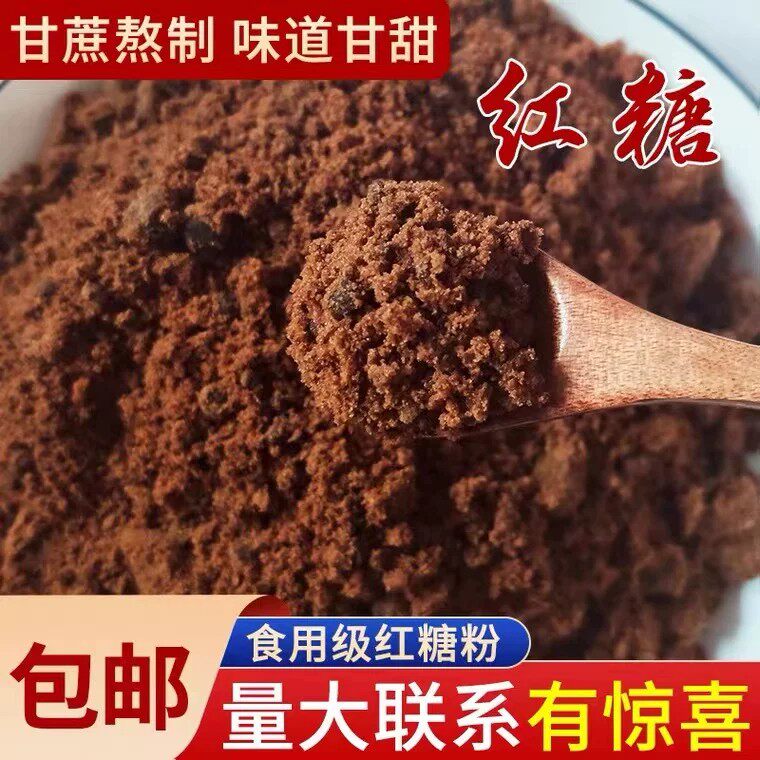 食用红糖正宗广西甘蔗红糖粉食品