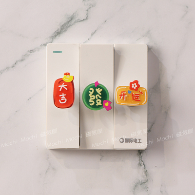 新款国潮创意开关按键装饰贴可爱3D立体摇杆遮丑贴神器网红墙贴