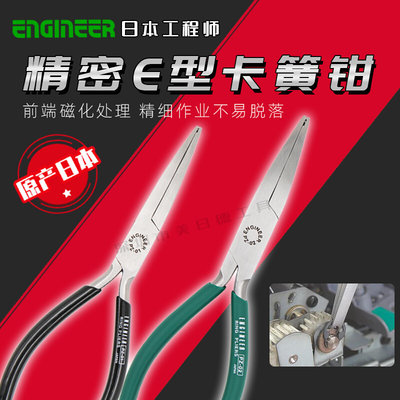 日本工程师Engineer圆环无孔簧钳E型卡簧钳PZ-01/PZ-02卡簧安装钳