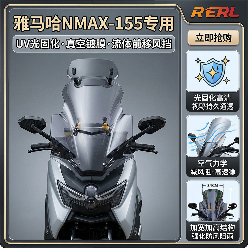 雅马哈NMAX前移风挡UV光固化耐刮