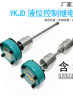 YKJD、YKZQ系列液位控制继电器YKJD24-300 质保壹年供应油箱配件