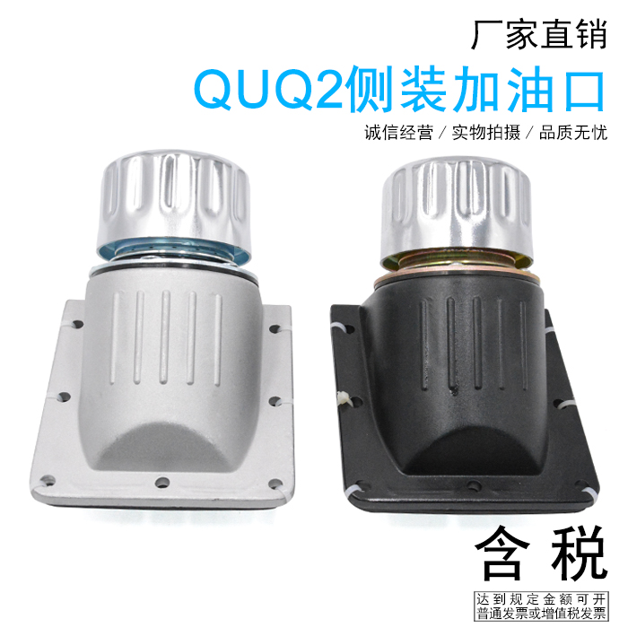 QUQ2液壓空氣濾清器側(cè)裝加油口QUQ2斜裝加油口注塑機配件注油器