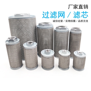 柴油/液压油泵吸油过滤网2/3/4/6分 1寸/2寸滤芯不锈钢吸油过滤器