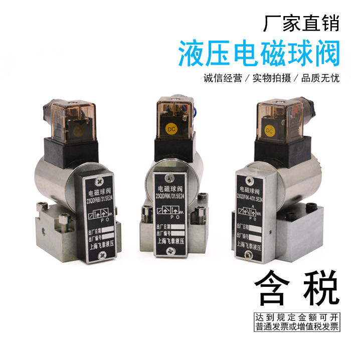 液压电磁球阀球式电磁换向阀 23QDF6K/31.5E24 23QDF6B/315E220