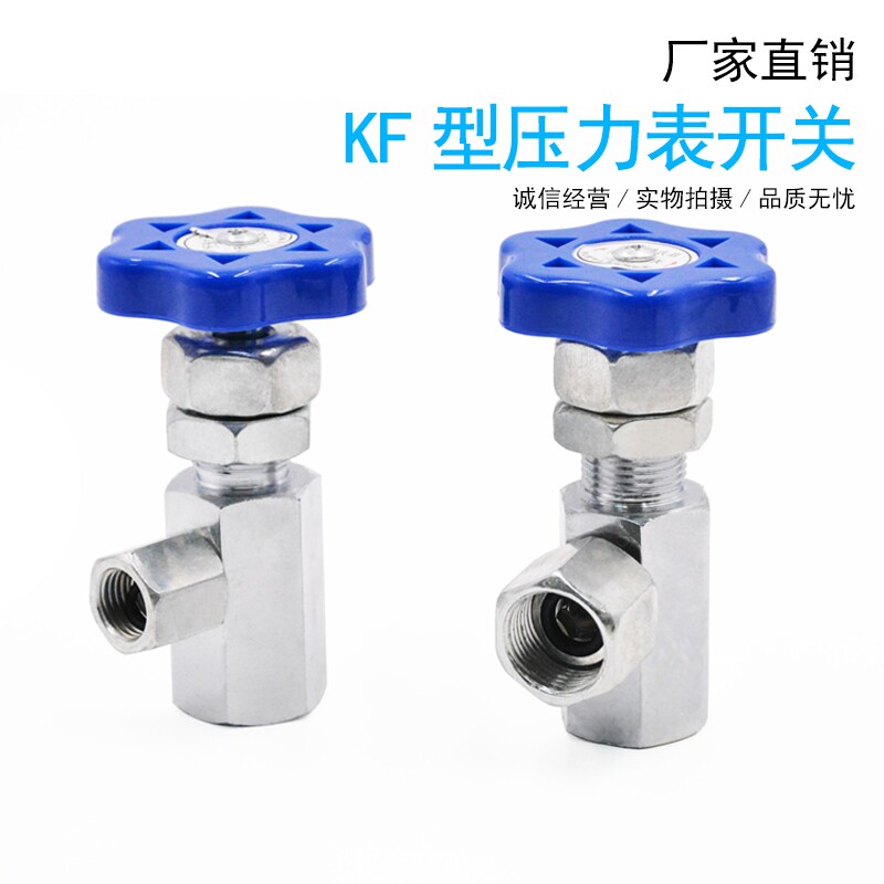 压力表开关 压力表阀门  液压阀开关 KF14E 14*1.5 KF20E  20*1.5