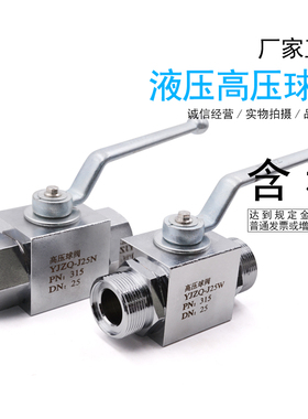 YZJQ-J15N高压球阀 液压截止阀KHB YJZQ-J20N YJZQ-J25N阀门