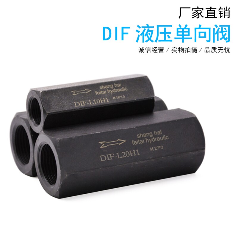 液压单向阀 油压直通管式安全阀止回阀DIF-L10H DIF-L20H L32H