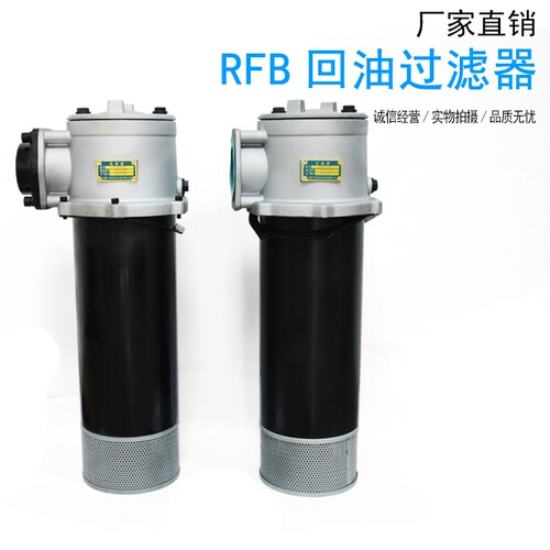 回油过滤器滤芯滤油器自封式磁性RFB-250/400/630/800*10/20/30