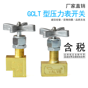 压力表开关GCT-02 GCT-03 GCLT-02 90度180度液压表仪表针型阀门